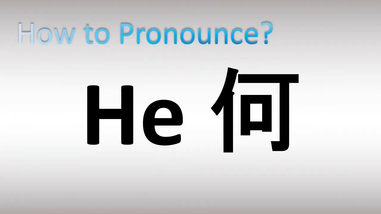 How to Pronounce He 何 in Chinese