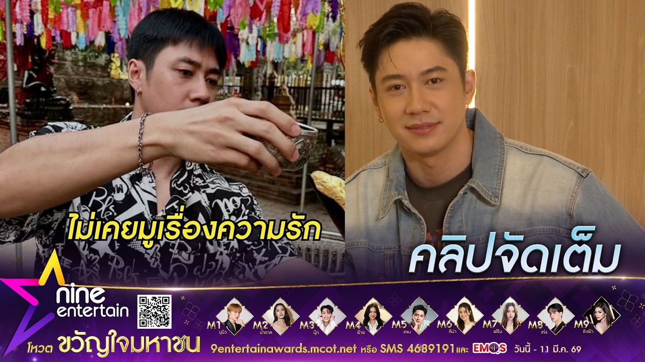 แจม รชตะ ไม่มูขอเรื่องรัก เชื่อคนที่ใช่เดี๋ยวมาเอง (คลิปจัดเต็ม)