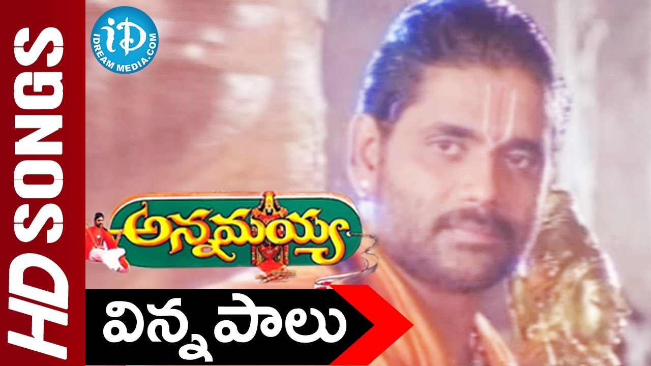 Vinnapalu Vinavale Video Song - Annamayya Movie || Nagarjuna || Ramya Krishna || Mohan Babu