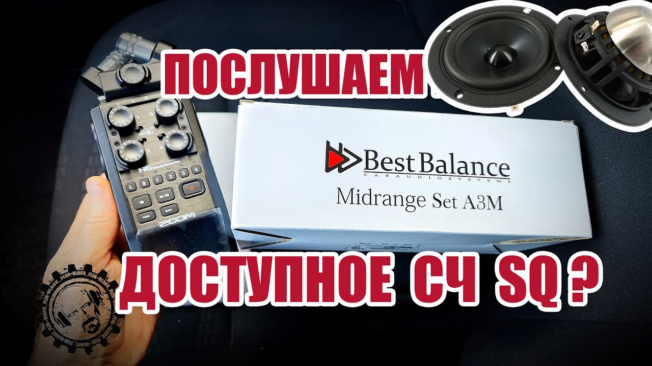 Ты чьих будешь СЧ SQ ?! Best Balance A3M - Oris Electronics M3 - Rainbow GL-M3 P