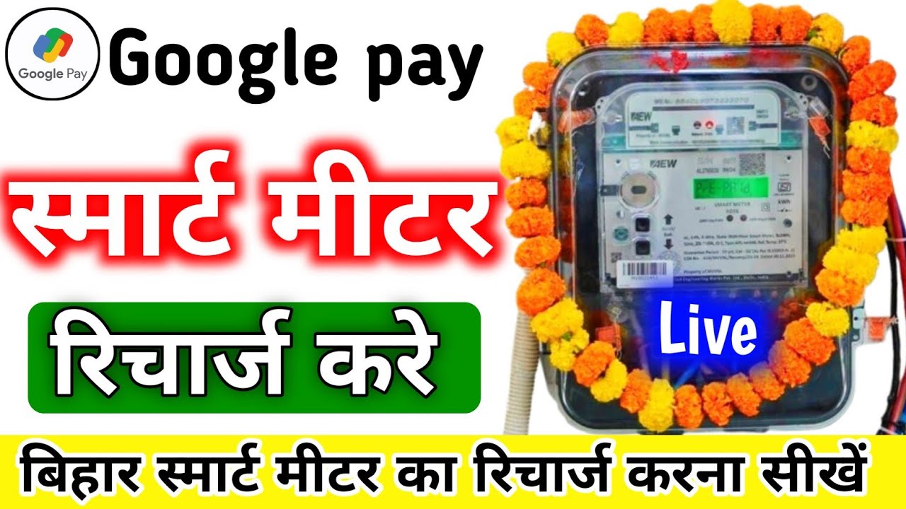 Google Pay Se Smart Meter Recharge Kaise Kare // Google Pay Se Smart Meter Kaise Recharge Karen