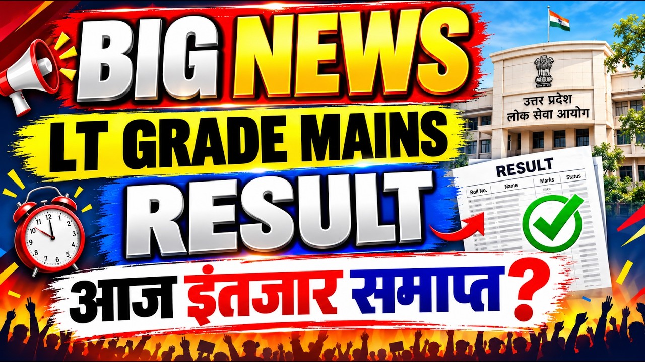 LT Grade Mains Result 2025 | UP LT Mains Result 2025 | LT Mains Result 2025 | UP LT  Result 2026