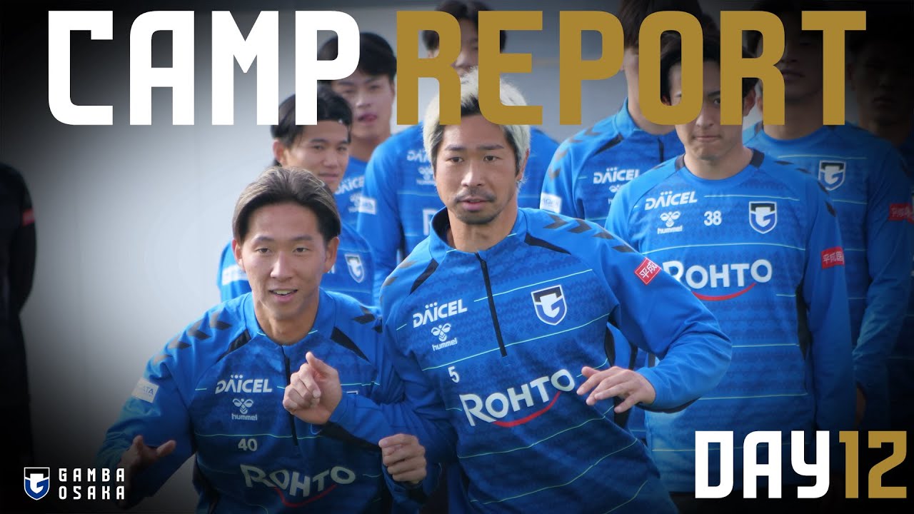 【CAMP REPORT】2026 ガンバ大阪 沖縄キャンプ｜DAY 12