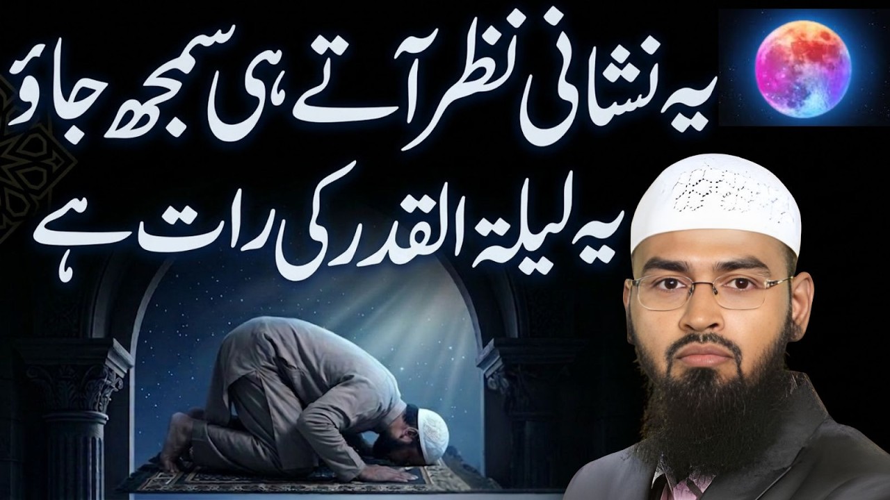 Yeh Nishani Nazar Aaye To Samajh Jao Laylatul Qadr Hai | Faiz Syed