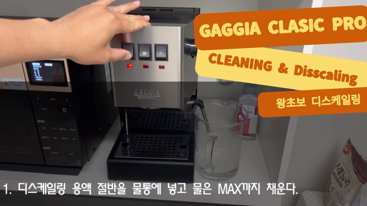 5년간 방치된 가찌아클래식프로 분해 세척 및 디스케일링 영상!
