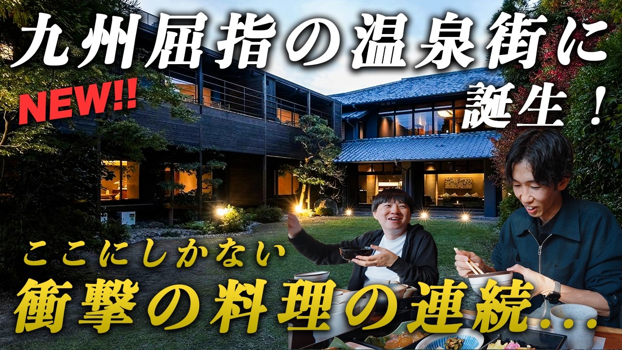 【衝撃】日本一のお茶 × 美肌の湯に溺れる温泉宿「枯淡嬉野」が凄すぎました…