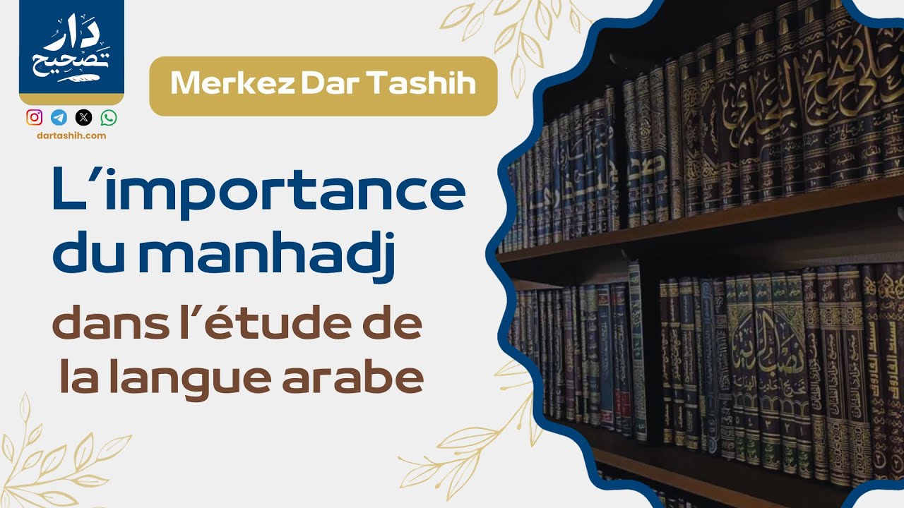 L'importance du Manhadj dans l'étude de la langue arabe