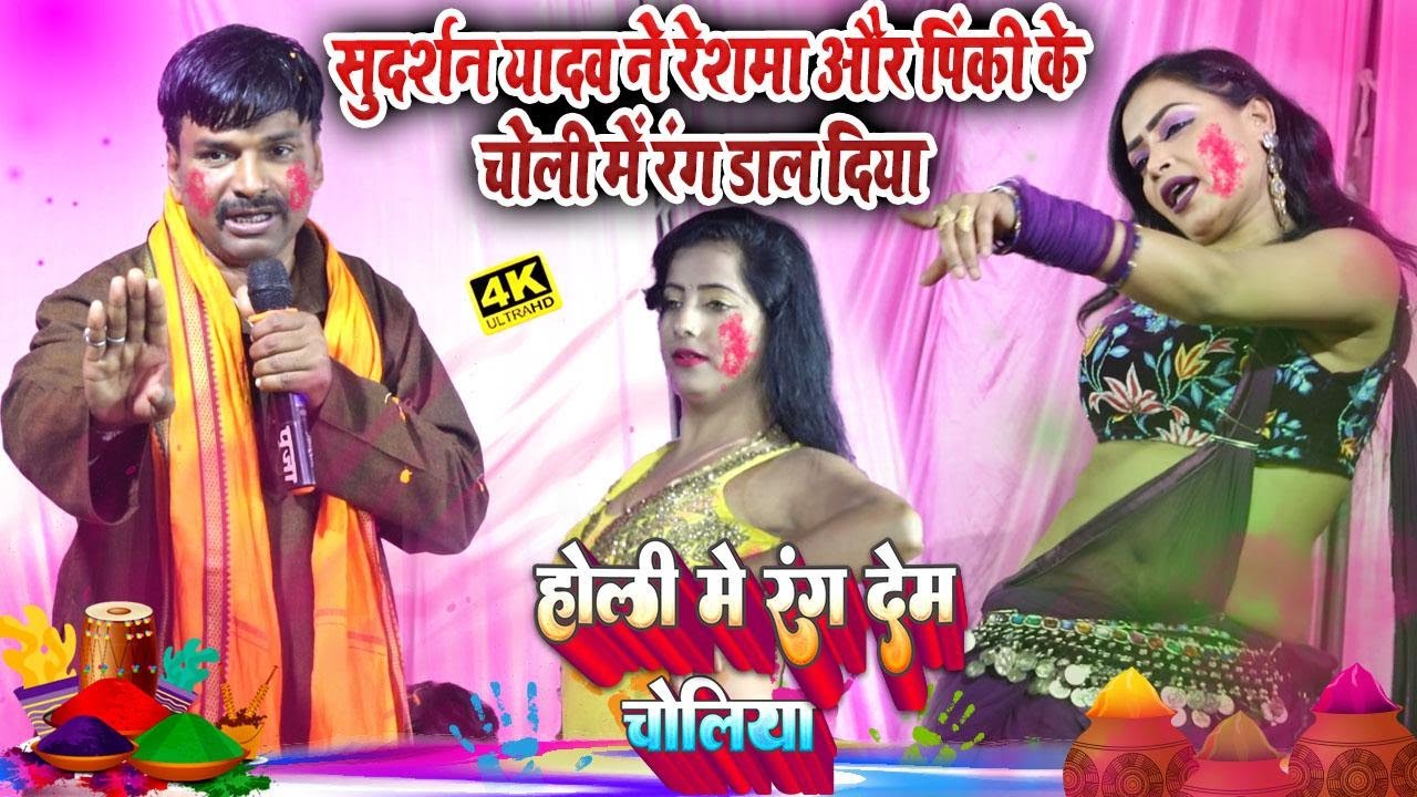 #holi - लागल बानी लगवा लऽ भौजी | मगघ सम्राट ब्यास सुदर्शन यादव होली मुकाबला , #sudarshan_yadav_holi