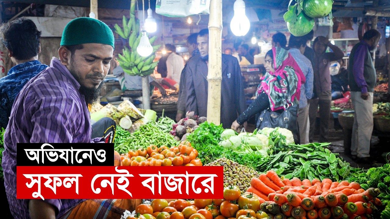 অভিযানের সুফল নেই বাজারে | Market | Bazar Monitoring | Maasranga Business Report 2025