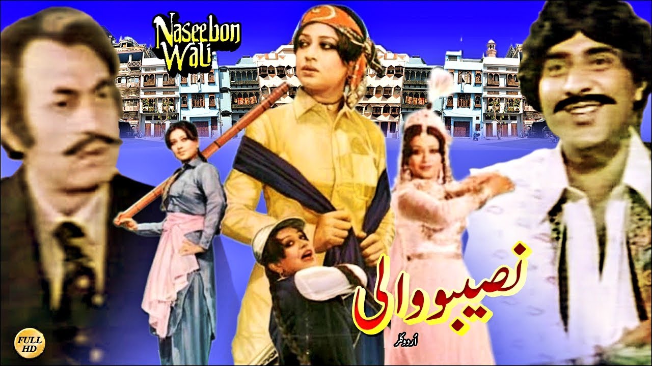 NASEEBON WALI (1984) MOHAMMAD ALI, SHABNAM, MOHAMMAD SHAFI,  SHAHIDA MINI - OFFICIAL PAKISTANI MOVIE