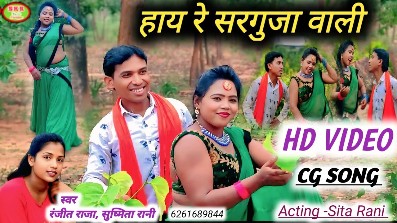 HD VIDEO// Singer -Ranjeet Raja, Sushmita Rani// हाय रे सरगुजा वाली....