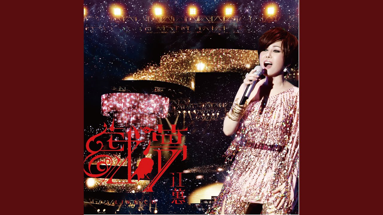 大船入港 (Live)