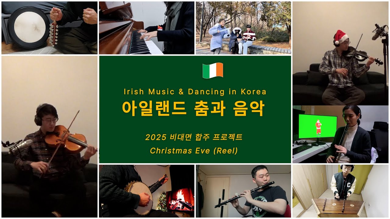 [Irish Christmas] Remote Session by Korean Irish Musicians | Christmas Eve (Reel)