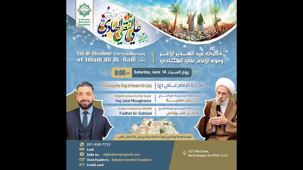 Eid AL-Ghadeer Celebration & Birth Anniversary of Imam Ali Al-Hadi (as)_2025