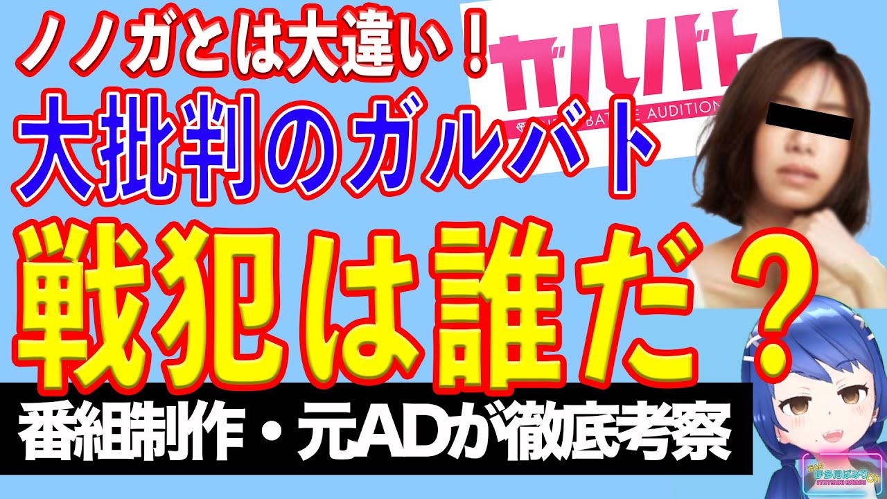 【No No Girlsと徹底比較】LDH主催のガールズグループオーディション「ガルバト」が大失敗な理由【テレビ番組制作・元ＡＤが考察】