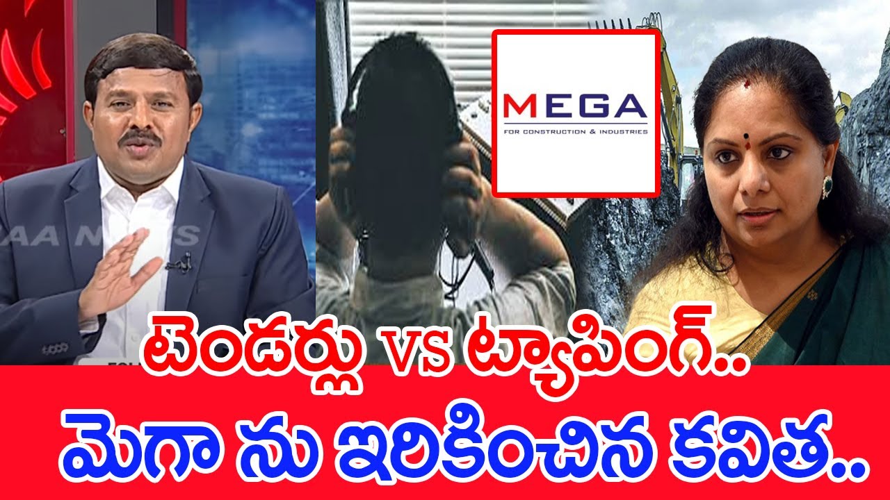 టెండర్లు vs ట్యాపింగ్‌..మెగా ను ఇరికించిన కవిత..: Mahaa Vamsi Analysis On Kavitha On Mega | #SPT