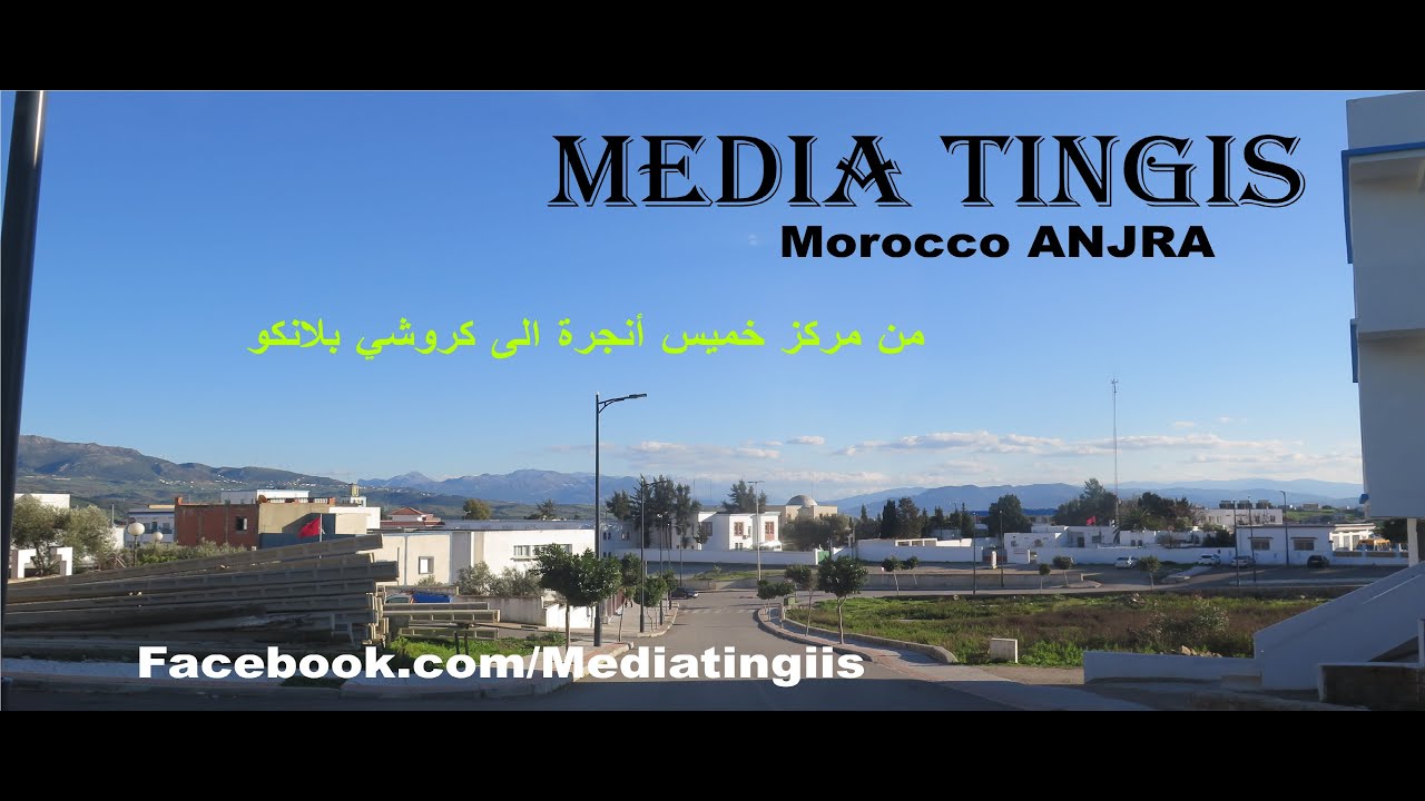 من مركز خميس أنجرة الى كروشي بلانكو 27 01 2023 Morocco ANJRA