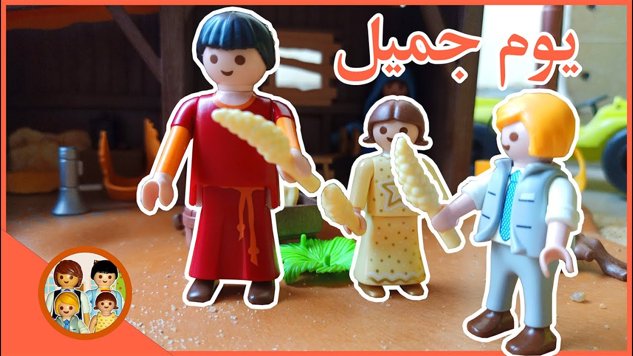 ذكريات الحياة البدوية 🤩🤩 _ عائلة احمد و زينة _ play mobil