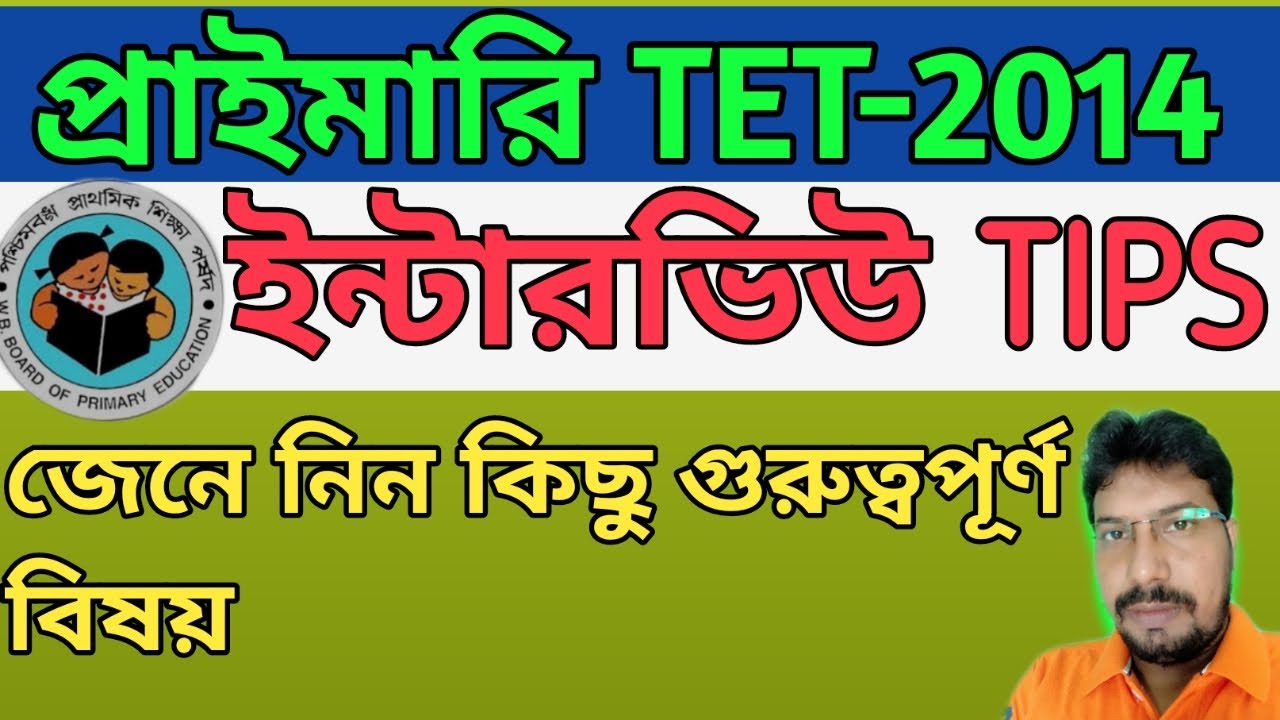 Interview | Primary tet 2014 | Primary tet news today | wb primary tet 2021 | wb primary teacher