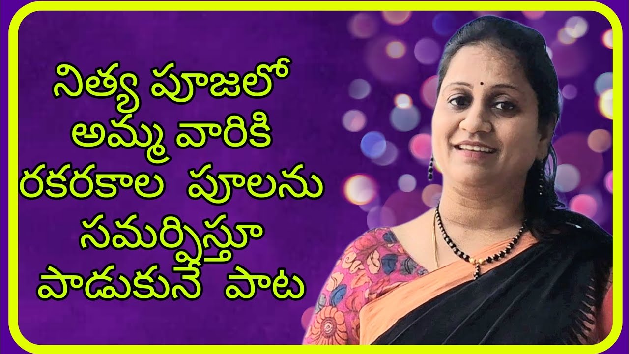 లక్ష్మీ అమ్మవారి పాట||lakshmi devi devotional Song||Must Watch||