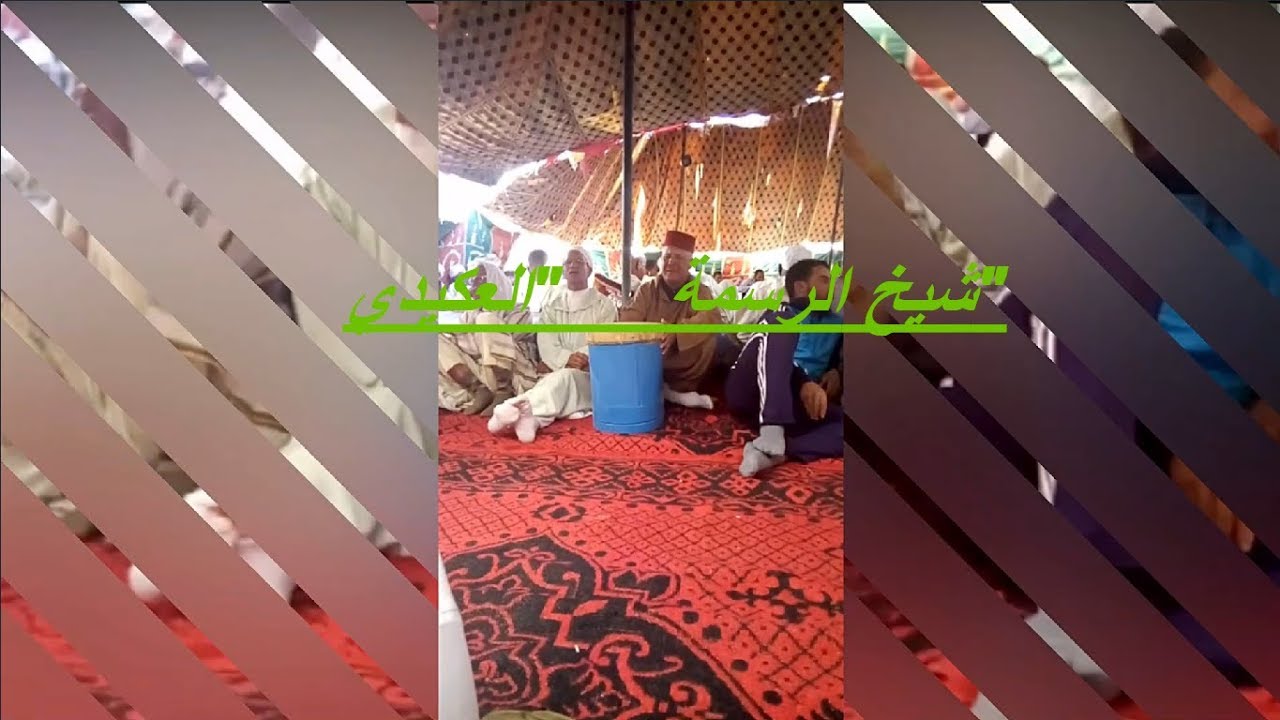 أداء رائع لمقطع من فن الرسمة من الفنان الكبير الشيخ  