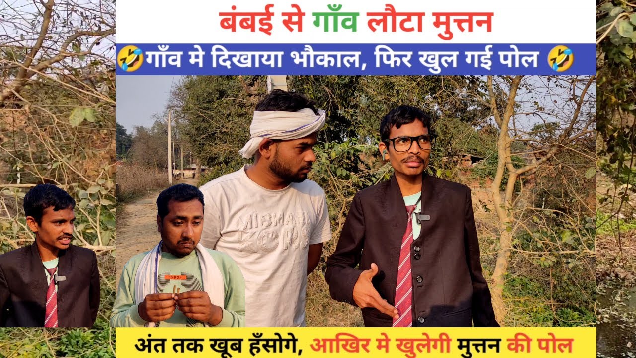 बम्बई का भौकाल - Mumbai se Aaya Mera Dost 🤣- FunzoyaL Team