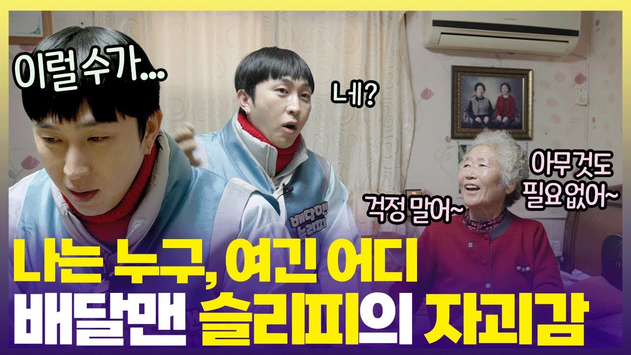 효심 가득한 아들·딸 덕에 배달 할 게 없어요😇  명절 배달에 나선 슬리피, 그 결과는?  [6시 내고향] | KBS 250130 방송
