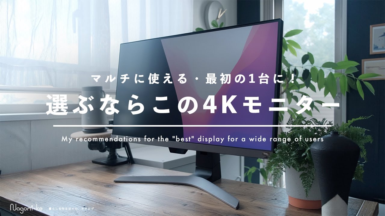 【迷ったらこれ】ゲームから仕事まで。欲しい機能を全て備えた、マルチに使える4Kモニター | BenQ EW2880U