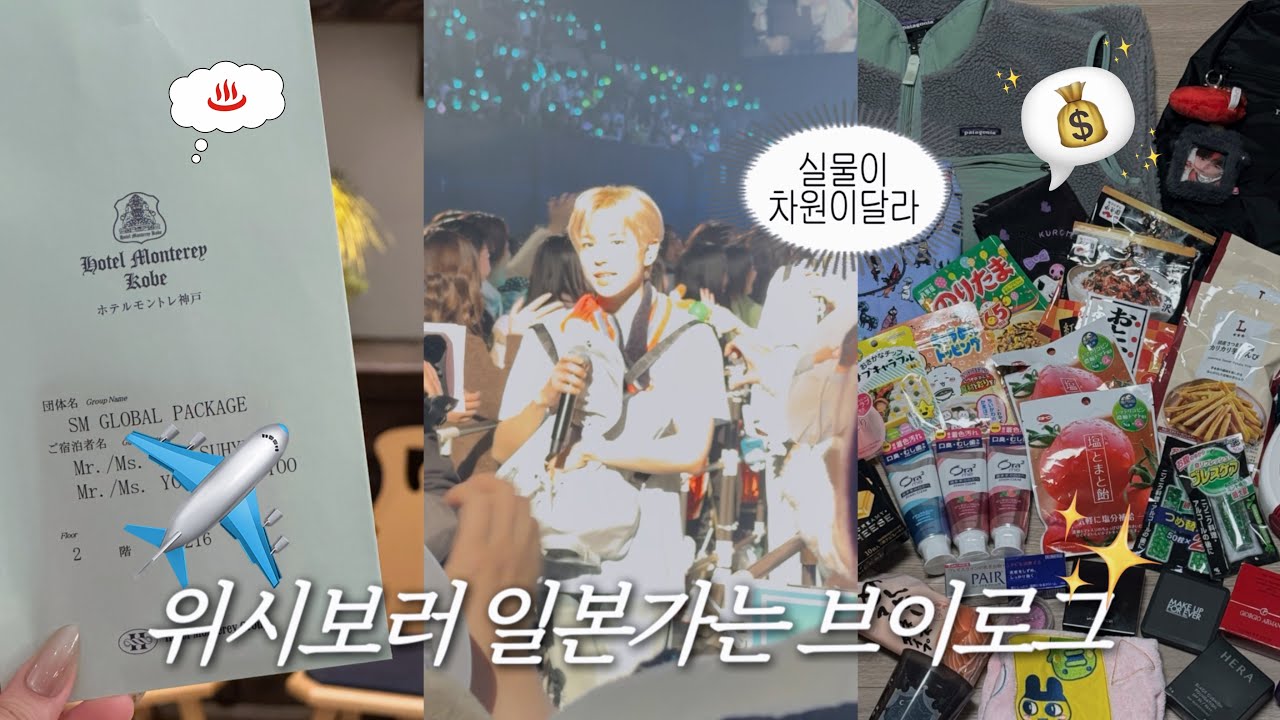 일본여행 운동 많이 된다ㅣSM글로벌패키지,글패,NCT WISH,위즈니,일본,고베