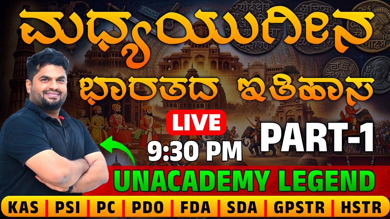 🔥 Medieval Indian History | ಮಧ್ಯಯುಗೀನ ಭಾರತದ ಇತಿಹಾಸ | Part 1 | Sharanayya Bhandarimath