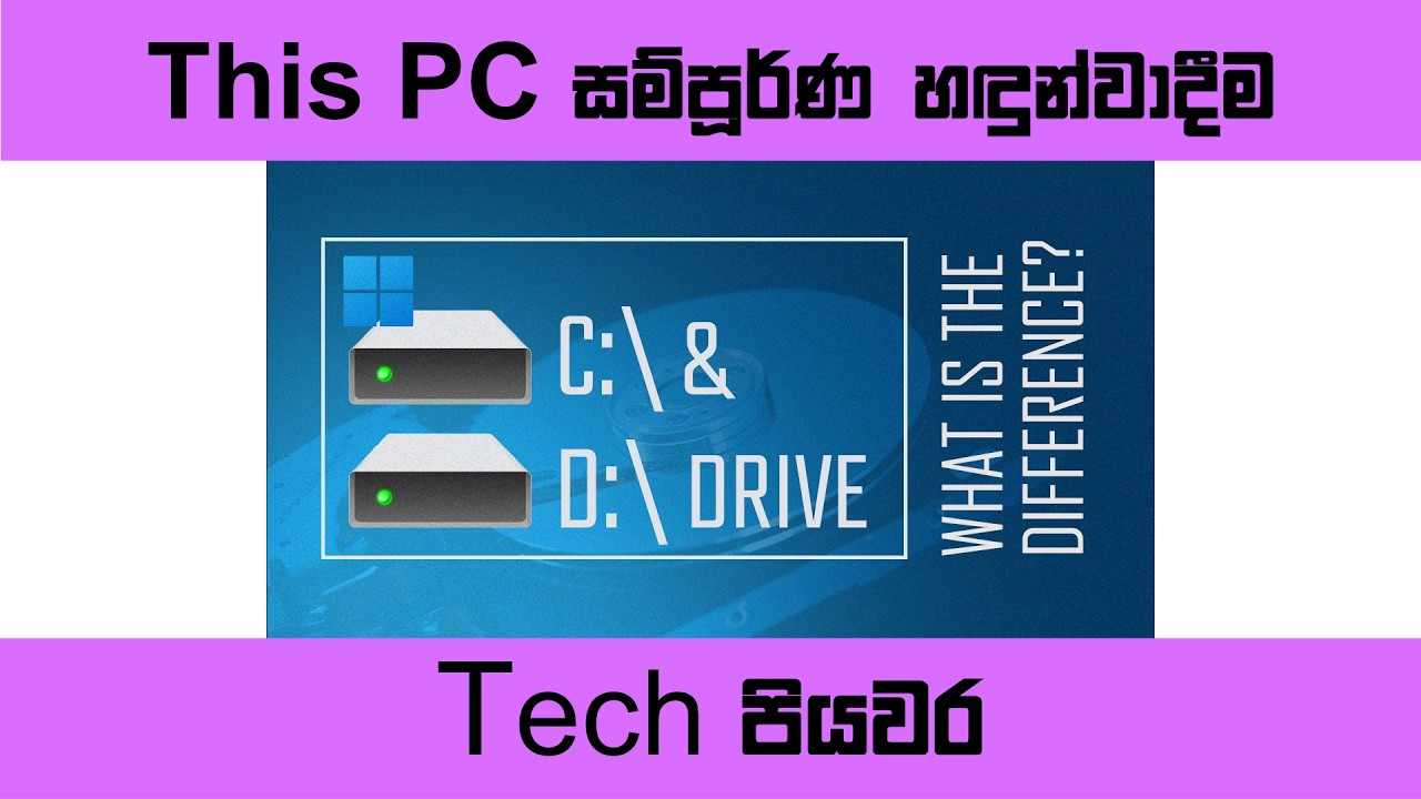 Computer එකේ Hard Disk එක පිරිලාද? This PC හරියටම පාවිච්චි කරමු!