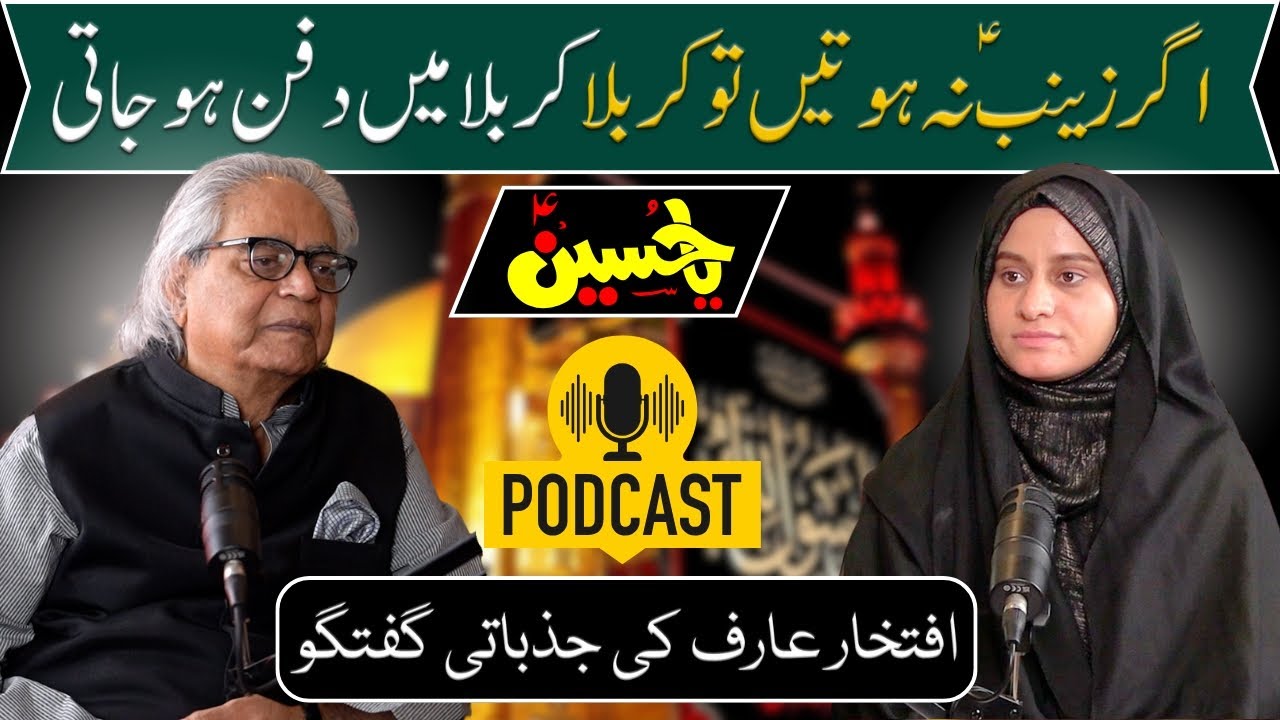 Hazrat Zainab as symbol of patience strength & bravery | Poet Iftikhar Arif Podcast