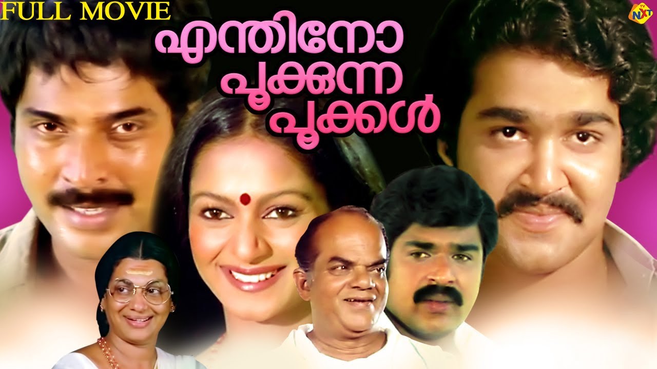 Enthino Pookunna Pookkal -എന്തിനോ പൂക്കുന്ന പൂക്കൾ Malayalam Full Movie | Mohanlal,Mammootty | TVNXT