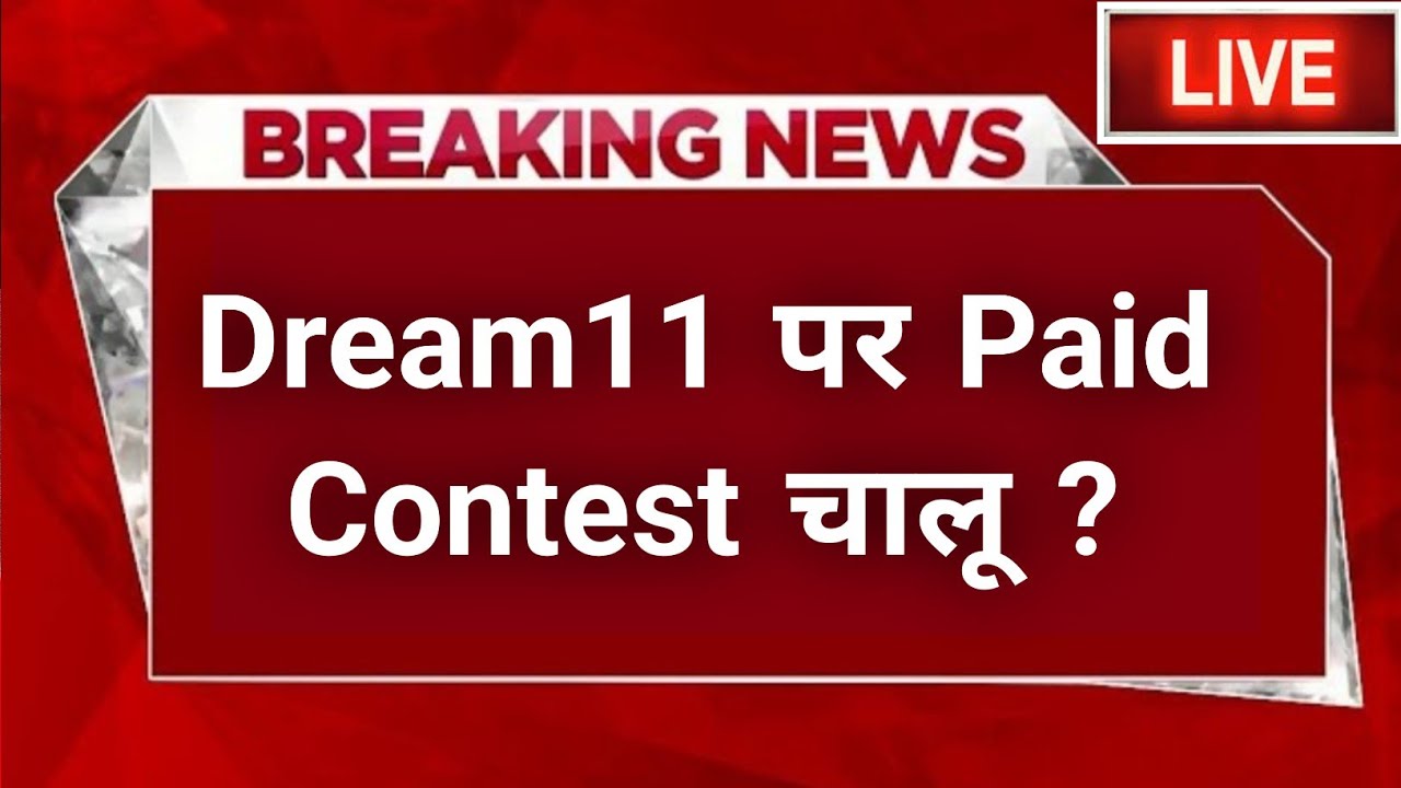 🚨Dream11 Contest Start | Dream11 Comeback News 