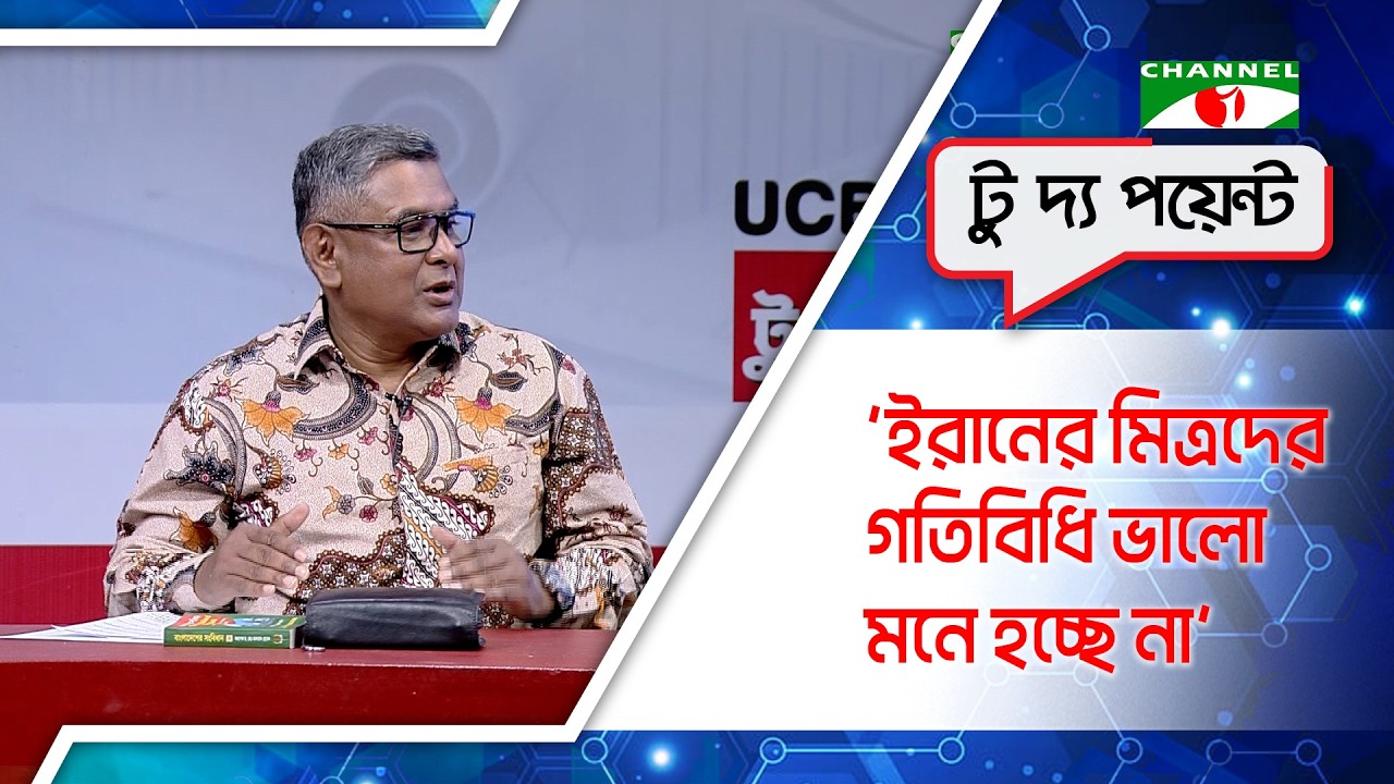 ইরানের মিত্রদের গতিবিধি ভালো মনে হচ্ছে না: কর্নেল (অব.) কাজী শরীফ উদ্দীন