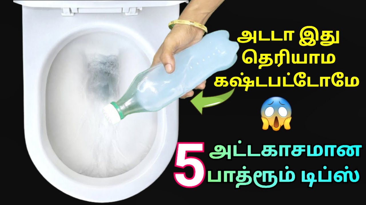 டாய்லெட் ல இத வைத்து பாருங்க|Bathroom Tips|Toilet cleaning tips Tamil|kitchen tips #tips #tamiltips