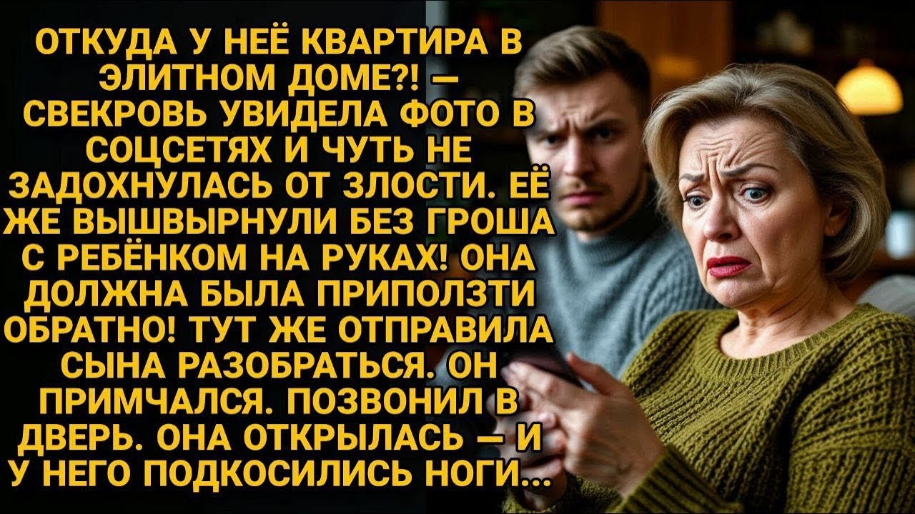 Свекровь выгнала невестку с ребёнком. Думала — сломает. Но не знала, какую тайну та раскроет