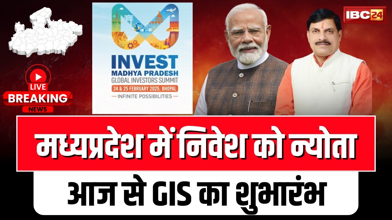 🔴 GIS Bhopal 2025 LIVE Updates: मध्यप्रदेश में निवेश को न्योता। PM Modi करेंगे GIS का शुभारंभ