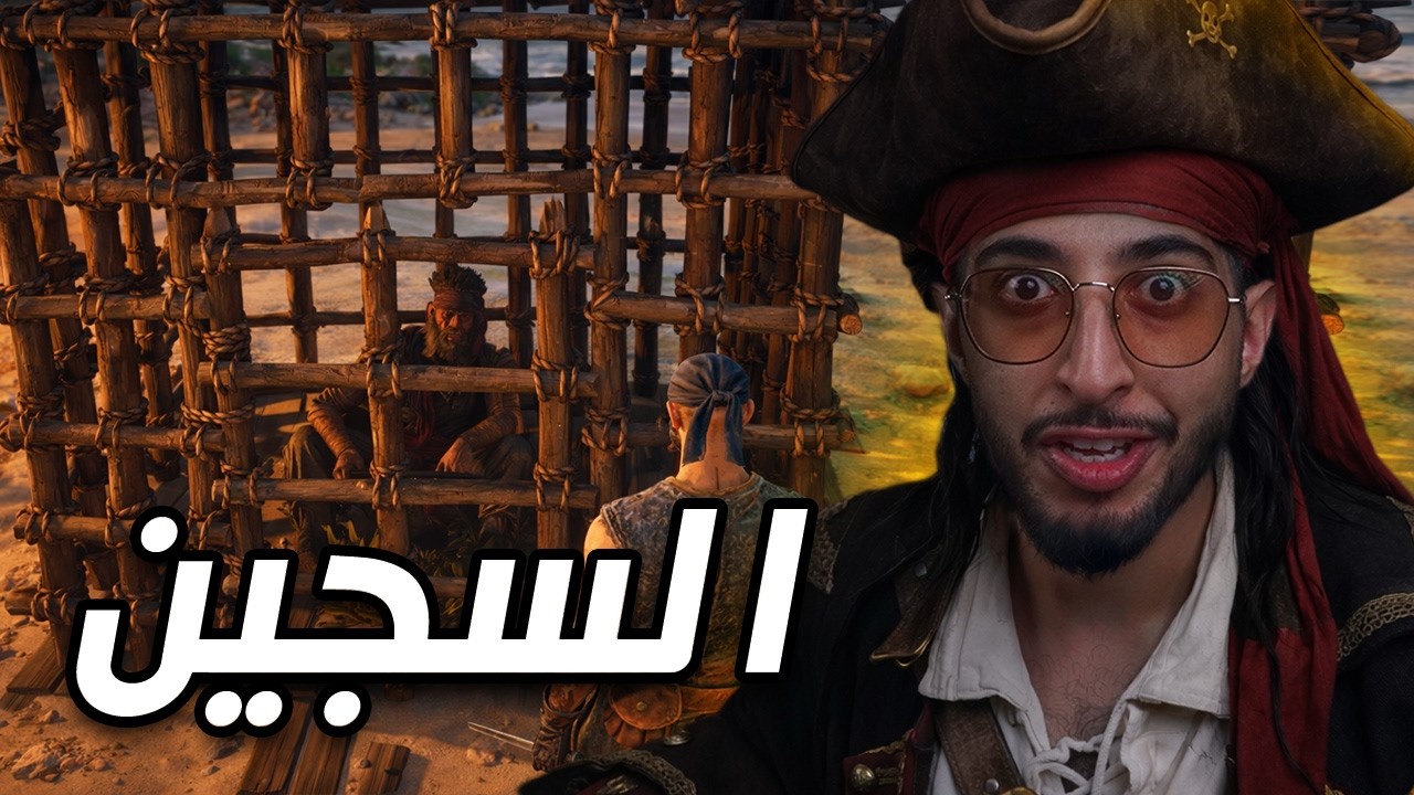 عالم القراصنة Windrose #2 | لقيت واحد من طاقمي مسجون !