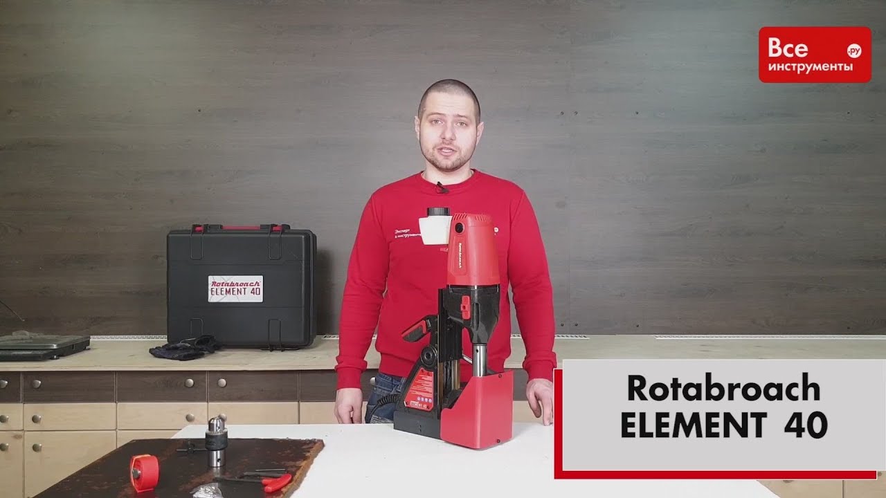Rotabroach ELEMENT 40 магнитный электрический сверлильный станок (магнитная дрель)