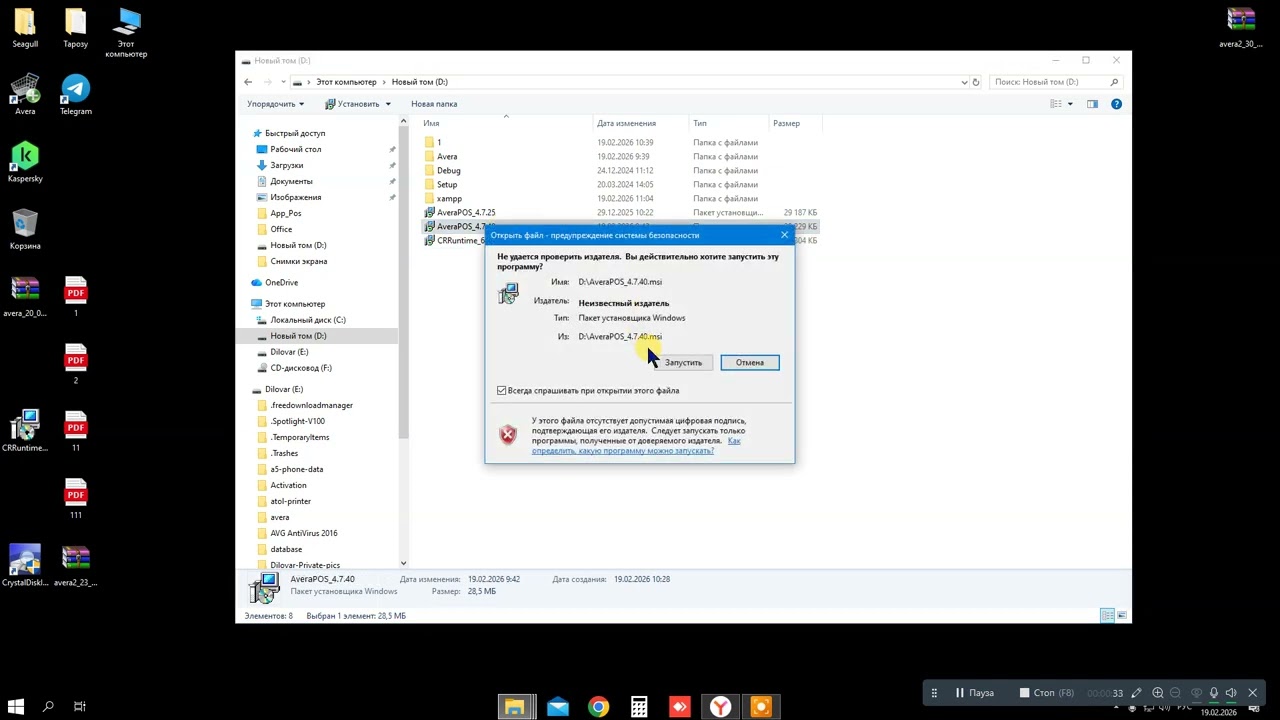 Установка новой 64-битной версии программы Avera