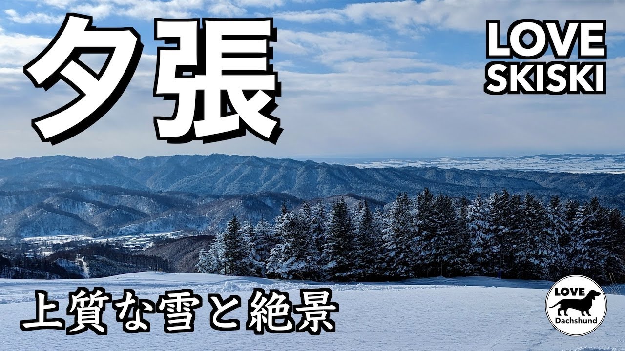 【マウントレースイ】北海道の上質な雪と絶景が楽しめるリゾート - LOVE SKISKI