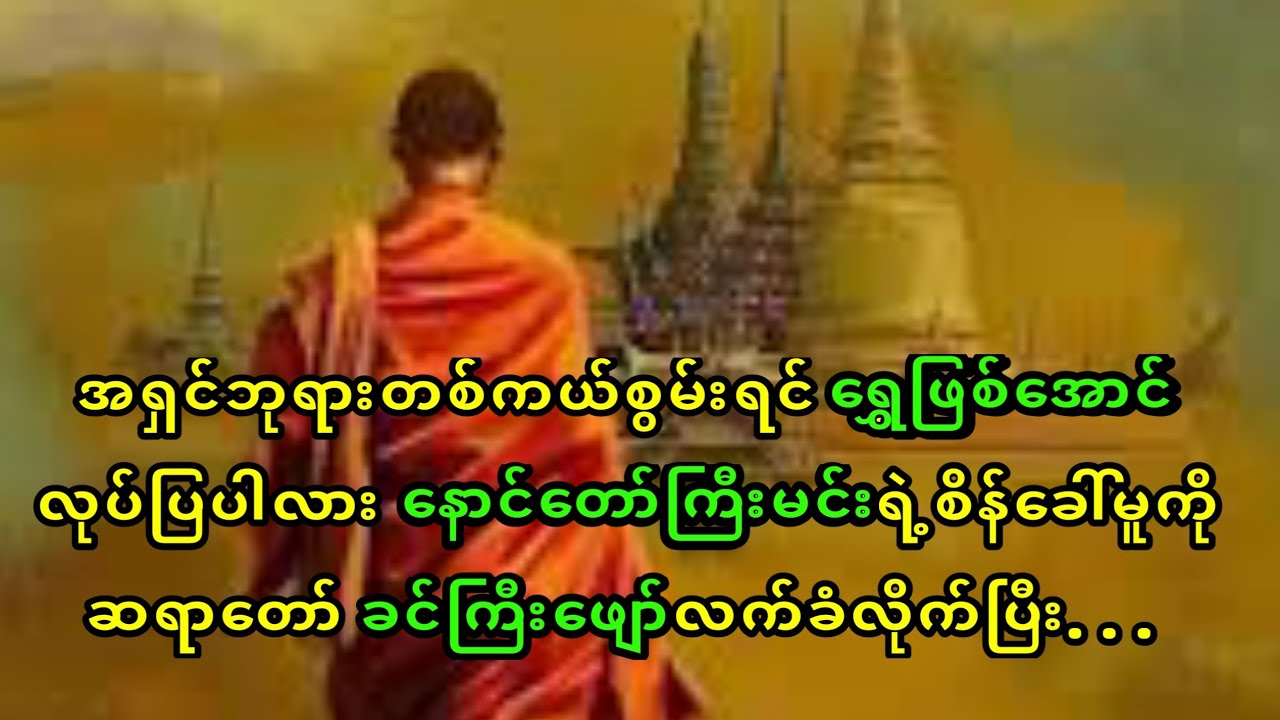 နောင်တော်ကြီးမင်းနှင့် အတုလ ဆရာတော်ခင်ကြီးဖျော်