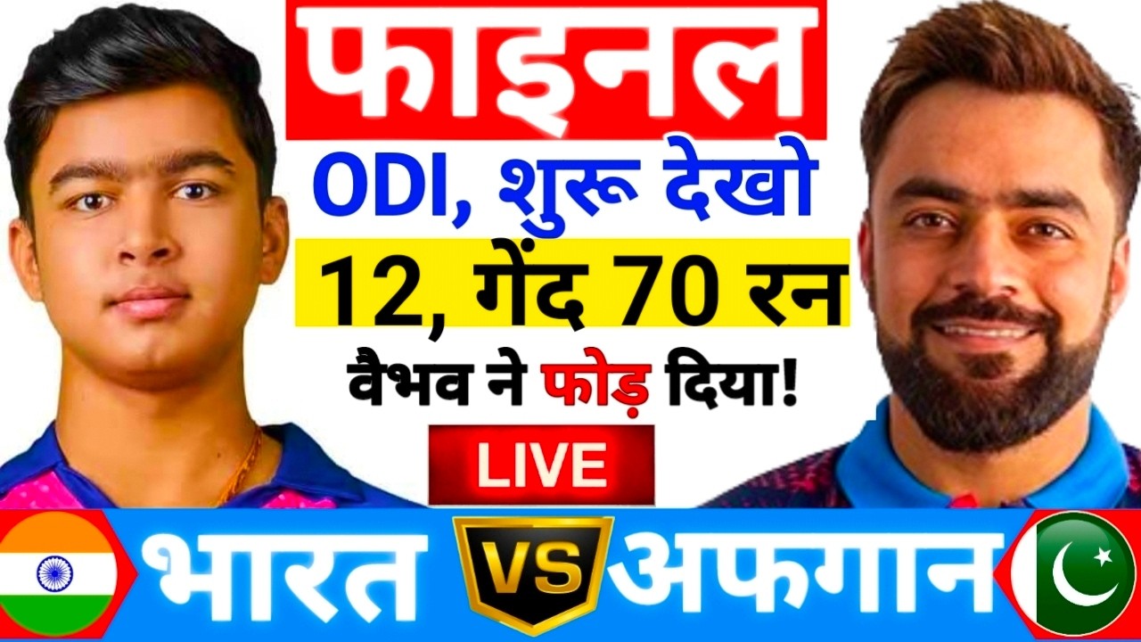 India vs Afghanistan 2nd Odi live today | IND vs AFG Live match today | ind vs Afg live score update