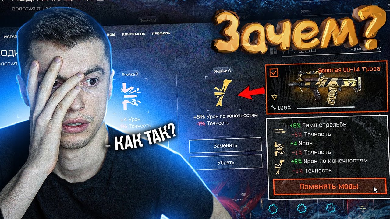 ПОСЛЕ ЭТОГО Я БОЛЬШЕ НЕ БУДУ КАЧАТЬ МОДЫ! ПРОКАЧАЛ ЗОЛОТУЮ ОЦ-14 ГРОЗА И ПОЖАЛЕЛ ОБ ЭТОМ - WARFACE