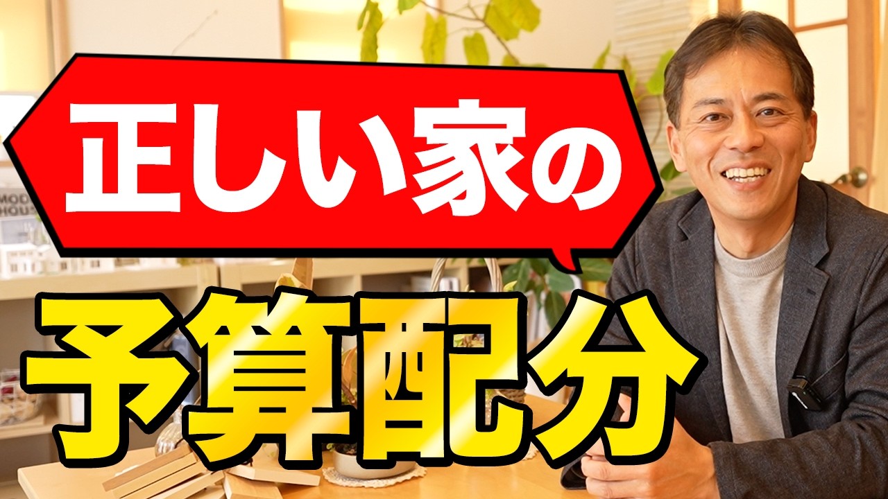 【家づくり】予算配分を間違えると後悔する？土地選びの5つのポイントと、プロが教える「失敗しない予算の黄金比」