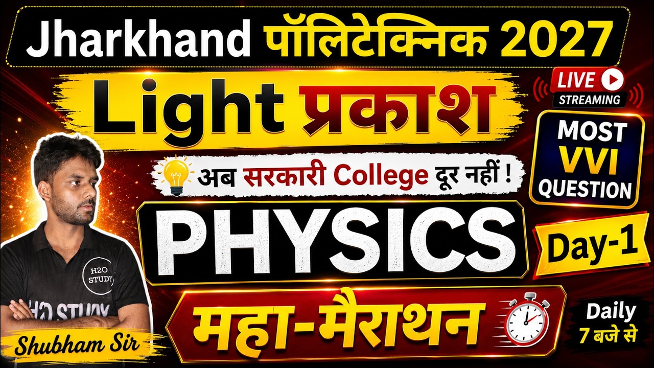 🔴Jharkhand Polytechnic Most Important Questions 2026 Physics | Jharkhand Polytechnic VVI Question...