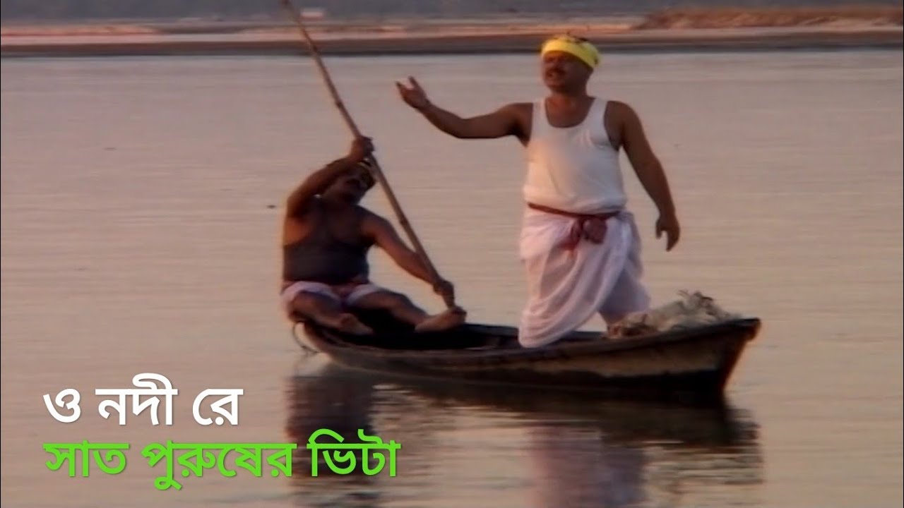 O Nodi Re । ও নদী রে । সাত পুরুষের ভিটা। Saat Purusher Vita । Lokogiti Baul Music Entertainment ।