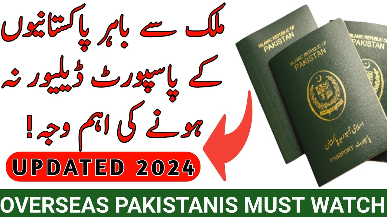 Passport delivery problems for overseas | Overseas Pakistanis ko Passport deliver ku nai ho rahay