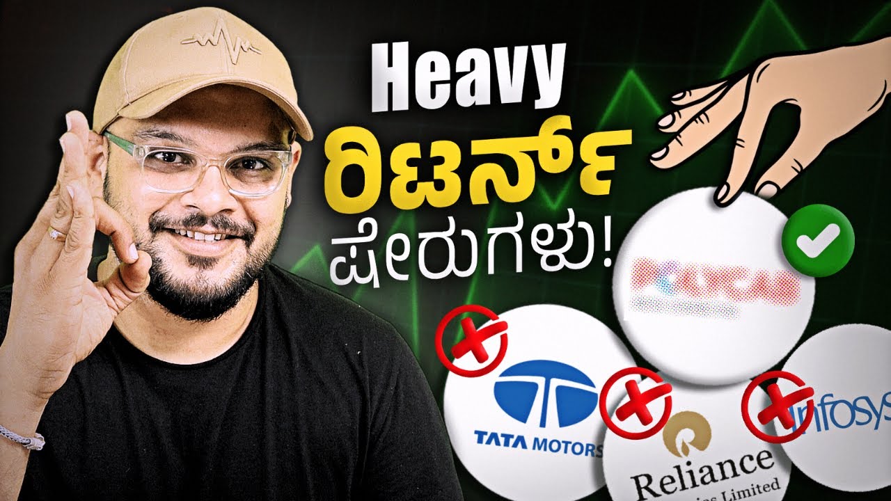 ಥಟ್ ಅಂತ ಬೆಸ್ಟ್ SHARES ಹುಡುಕಿ! : How to find Low Risk MULTIBAGGER Stocks Under 5Min in Kannada?